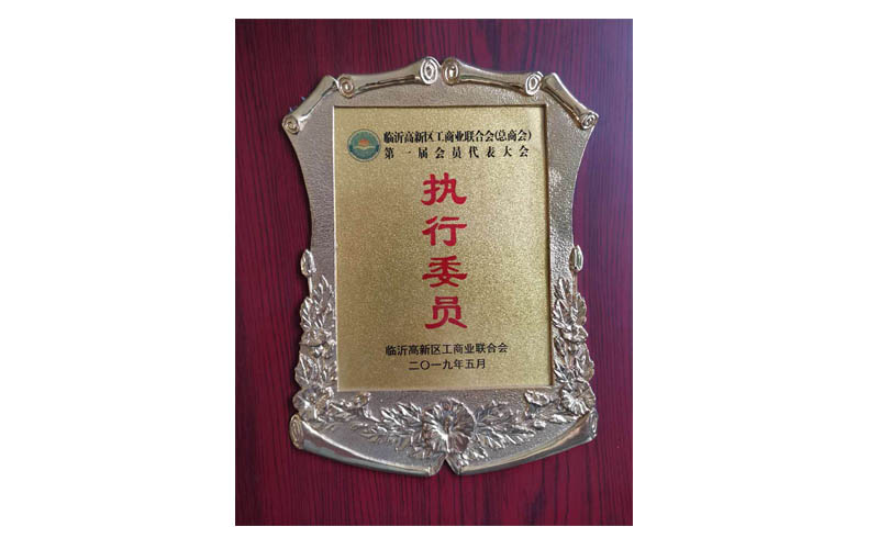 執(zhí)行委員