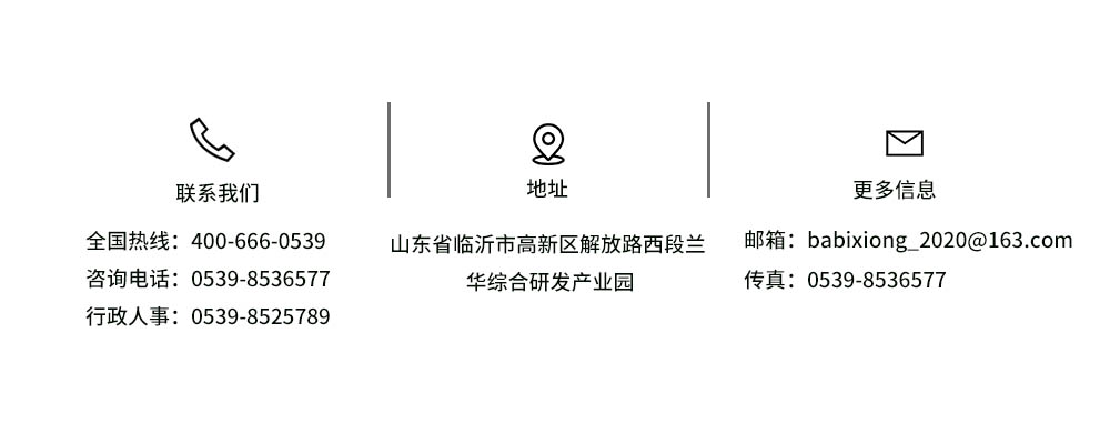 巴比熊聯(lián)系我們.jpg